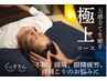 【イライラ解消】五感全てを癒すドライヘッドスパ(ハンドつき) 65分 8250円→