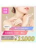 条件付☆美肌全身脱毛（VIO・顔込）3回目まで11,000円！！