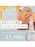 ＜6月限定＞産毛wax全顔＋"雑誌掲載"話題のCHRISTINA美容液1本プレゼント