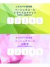 【ベーシックコース】体幹矯正×筋膜整体30分　回数券ご購入者専用