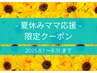 8月限定｜艶玉リフトフェイシャル（小顔+凝り+美肌ケア） ¥19,800→¥16,500