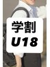 【U18男子学割】お顔全体脱毛※濃くなり始めたひげや、ニキビトラブルに!
