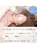【3D毛穴洗浄＆顔脱毛】つるすべ透明肌へ導く人気セット☆￥7,500
