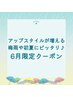 【6月限定】髪をアップする方は絶対やるべき！うなじ美人セット¥12000→¥6000