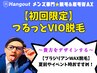 【久留米ブラジリアンWAX脱毛】VIO（デザイン可能）