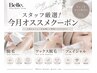 ↓スタッフ厳選！【今月オススメクーポン】特集↓