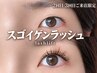 【来店3回目まで】スゴイゲンラッシュリフト【まぶた上げまつげパーマ】￥6868