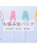 【VIOブラジリアンワックス脱毛】オールオフ+お悩み別フェムケアパック仕上げ