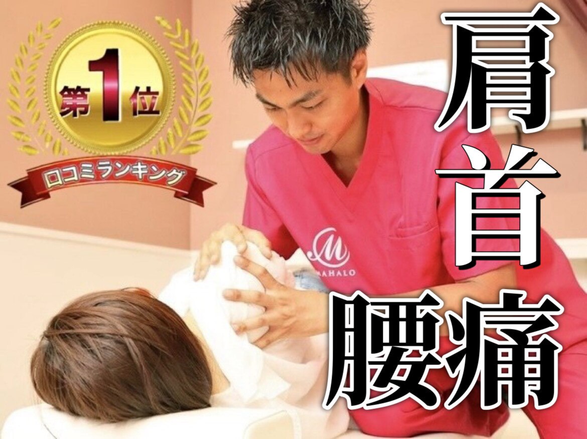 ☆人気No.1★劇的改善【腰痛/首こり/肩こり/猫背/骨盤矯正】 \6000→\3500