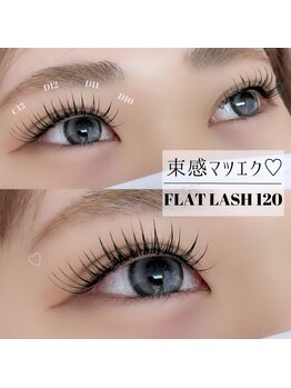 ルチェーレ(Lucere)/フラットラッシュ120本