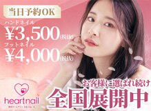 はあとねいる 湯島御徒町店