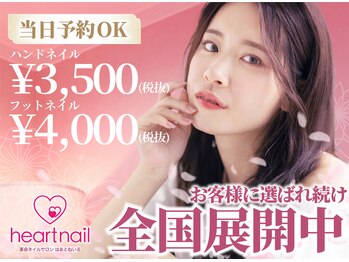 はあとねいる 湯島御徒町店