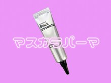アクト アイラッシュ 仙台店(ACT eyelash)/大人気！マスカラパーマ！