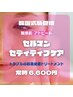 セルマンセディティブケア☆敏感肌・トラブル肌／応急処置ケア！
