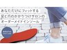 【タコ魚の目姿勢改善オーダーメイドインソール】プレミアムタイプ★