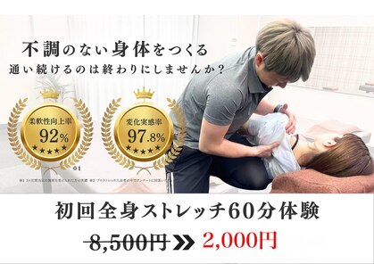 プロストレッチの写真