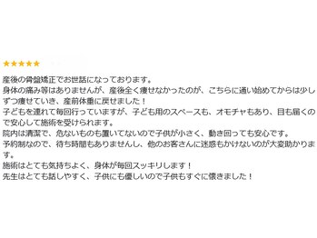 福島八木田整体院/口コミ【産後骨盤矯正/整体】
