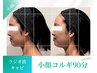 しっかりケア！リフトアップ小顔革命＊華奢みえコルギ