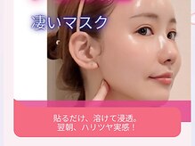ケアナ 梅田店(CareNa)の雰囲気（【溶けるマスク】世界初のナノレベルまで小さくしたヒアルロン酸）