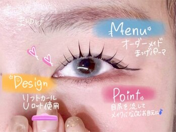 まつげとまゆげ 難波店/オーダーメイドまつ毛パーマ