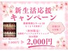 【新生活応援★】高濃度プレミアムホワイトニング30分3,000円→