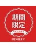 【リンパマッサージ+パック】うるツヤ美白フェイシャル ¥5500→¥3600