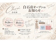 シェリ 白石店(Cheri)
