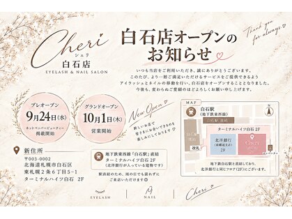 Cheri 白石店【シェリ】の写真