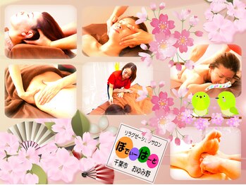 リラクゼーションサロン ぼでぃーはーと/2023年４月メインキャッチ画像３