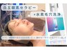 【いちご鼻・角栓ケア＆白玉肌】白玉酸素セラピー＋水素毛穴洗浄￥8,800