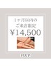 ◇オールハンド◇【1ヶ月以内】美尻・美脚ケア＋バストアップマッサージ