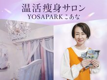 ヨサパーク こあな(YOSA PARK)