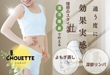 ヨサパーク シュエット(YOSA PARK CHOUETTE)