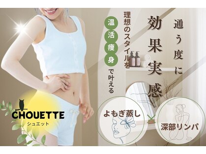 ヨサパーク シュエット(YOSA PARK CHOUETTE)の写真