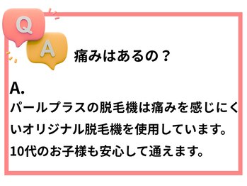 パールプラス 日田店/Q&A