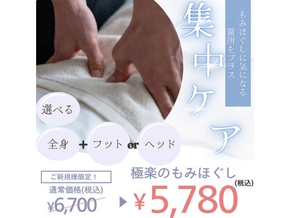 もみほぐし 至福のトキの写真