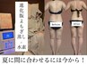 【5月限定夏までに変化応援】リンパ×足湯×水素酸素内側改善¥13500相当→