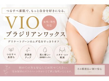 VIO専門店ブラジリアンワックス 脱毛サロン Bijou 福井店の写真/【国家資格者在籍！安心のワックス】毛根から抜いて即ツルすべ！古い角質もオフしてワントーン明るいVIOへ