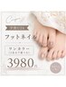 【学割U24】フットネイル☆ワンカラーネイル（2色まで選べる）