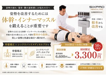 幸治鍼灸整骨院の写真/【自分では鍛えられない体幹の奥へ】猫背も反り腰も体幹ケアから/プロが使うSIXPAD PROを体験