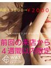 国産wax 両脇脱毛(前回から４週間以内)