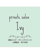 アイビー(ivy) private salon ivy