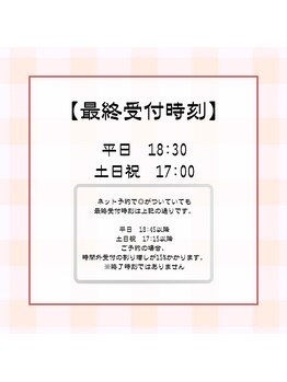 アムネイル(am.nail)/最終受付時刻について