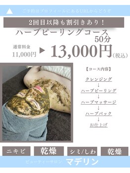 脱毛マックス 南越谷店(MAX)/ニキビケアでお悩みの方!