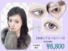 【8月7.8.9日限定】上下束感まつげパーマ★12100円→8800円※1日5名限定