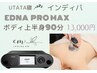 【上半身】お悩みに合わせて♪インディバボディ90分　13000円