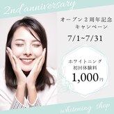 ホワイトニングショップ 広島廿日市店