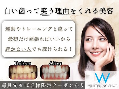 ホワイトニングショップ 八王子店の写真