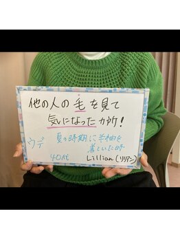 リリアン 米子店(Lillian)/どこが気になった？