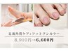 【フット】平日限定ガサガサかかとや足の角質ケア&ワンカラー¥8,910→¥6,600